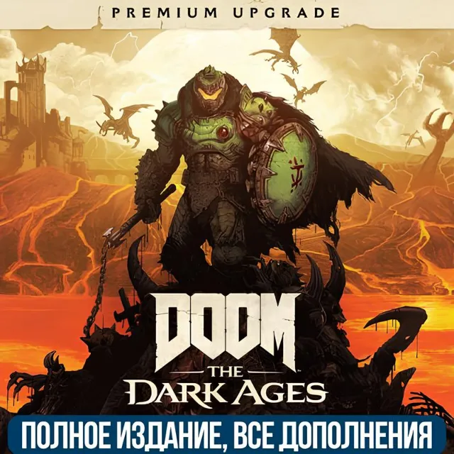 ✅DOOM THE DARK AGES PREMIUM EDITION + GAME PASS ДЛЯ ПК