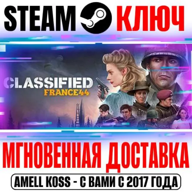 Classified: France '44 Steam Ключ РФ+Мир +Бонус