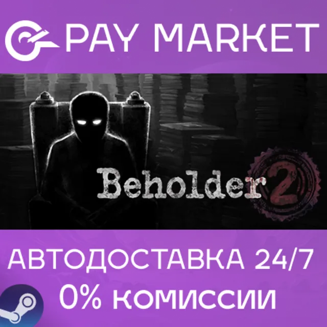 ⚡️Beholder 2 | АВТОДОСТАВКА Россия Steam gift