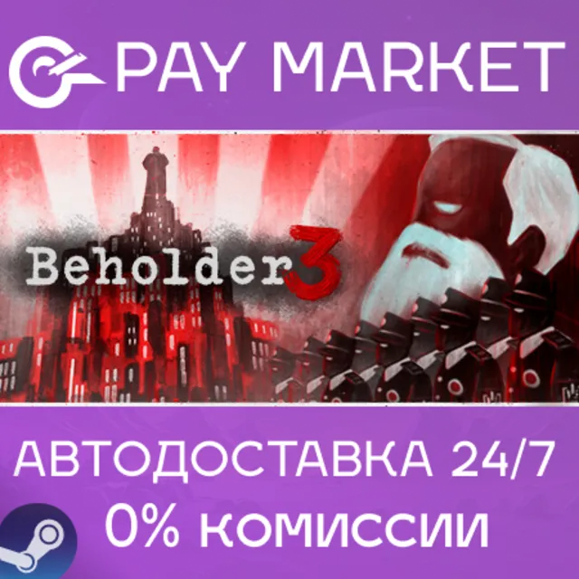 ⚡️Beholder 3 | АВТОДОСТАВКА Россия Steam Gift