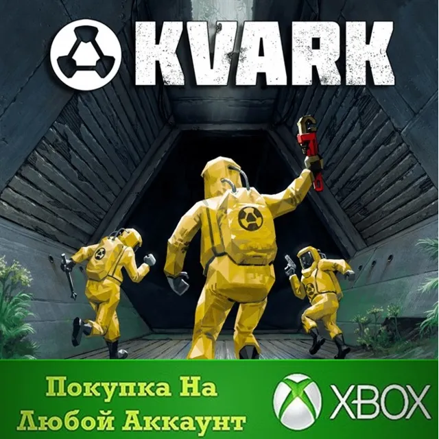Kvark XBOX На Любой аккаунт
