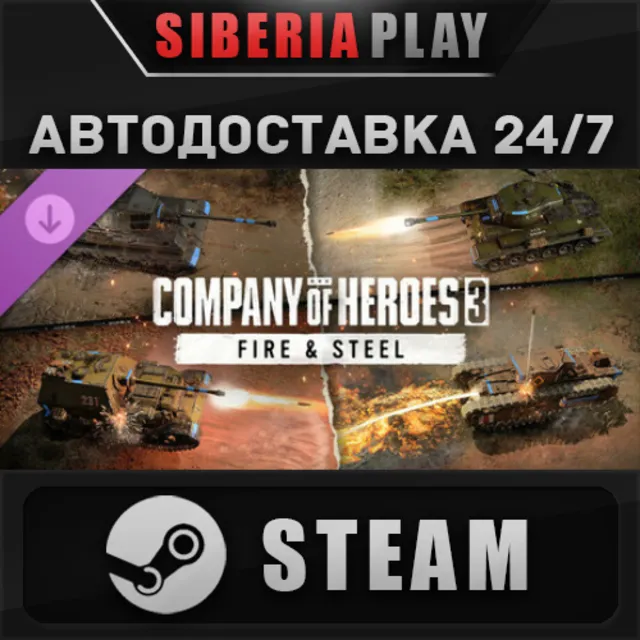 Company of Heroes 3: Fire &amp; Steel DLC STEAM АВТО