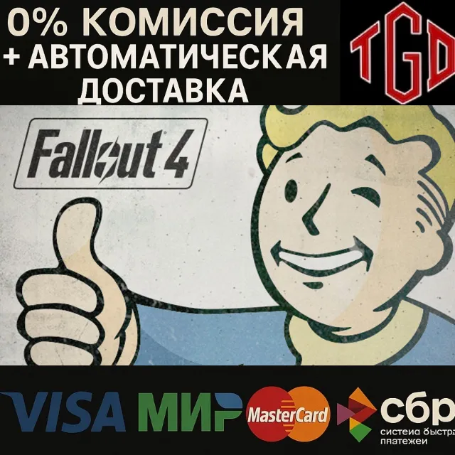 🔥 Fallout 4: Game of the Year Edition | Steam RU+KZ+UA+CIS+AR+TR+CN 🔥