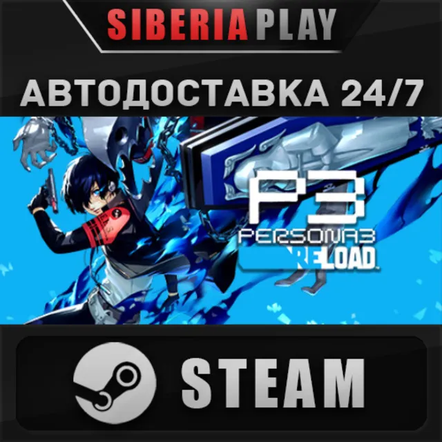 Persona 3 Reload STEAM АВТО RU/UA/KZ/СНГ