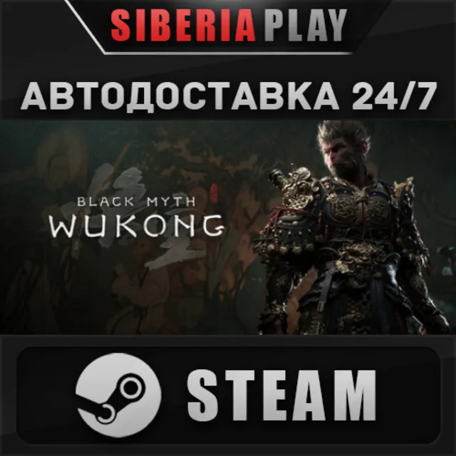 Black Myth: Wukong Digital Deluxe Edition STEAM AUTO