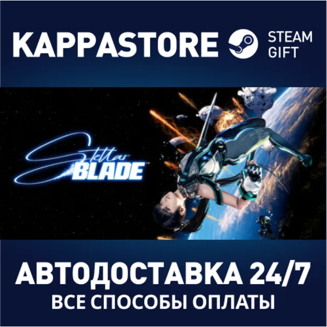 Stellar Blade™ ⁠Complete Edition Steam АВТО RU/UA