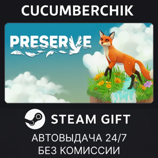 Preserve✅STEAM GIFT AUTO✅RU+МИР