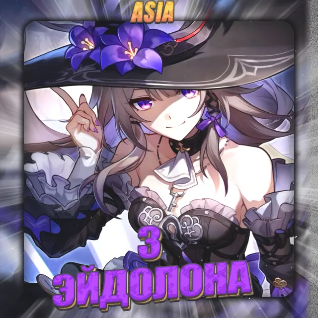 💎[ASIA] HONKAI [ 3 Эйдолона ] Полный доступ +3 Подарка