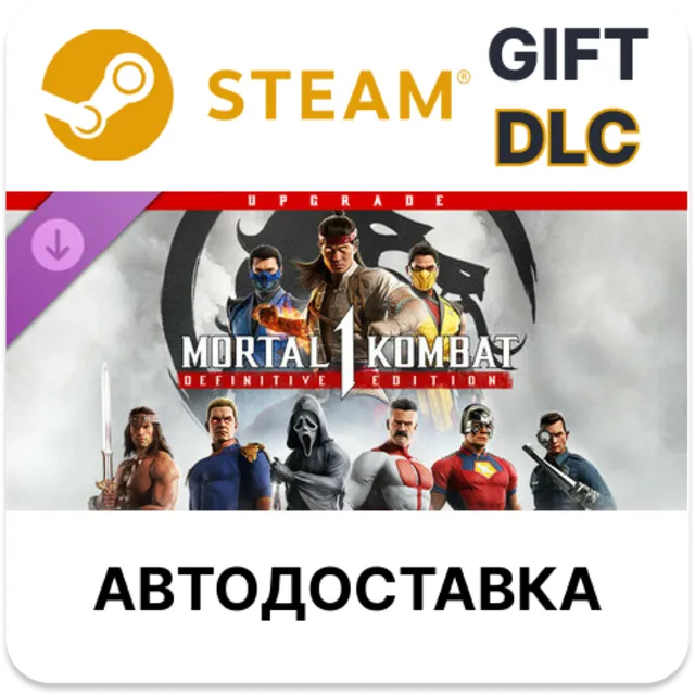 MK1: Definitive Edition Upgrade STEAM DLC RU KZ UA BY AR СНГ Автодоставка