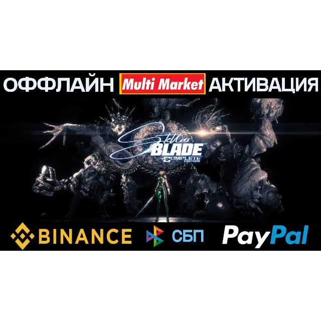 Stellar Blade ⁠Complete Edition STEAM 🅿️𝗣𝐀𝐘𝗣𝐀𝐋
