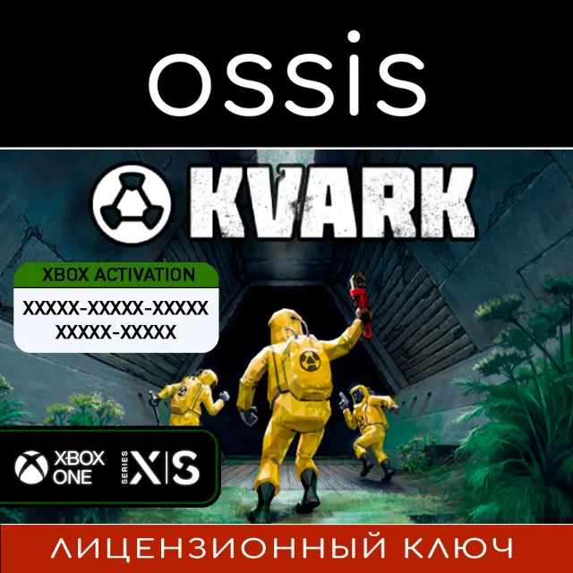 КЛЮЧ Kvark XBOX Код