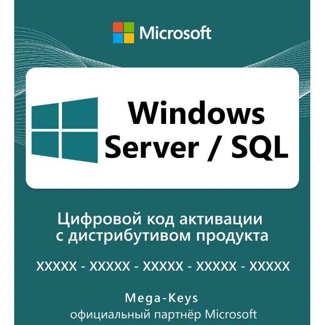 Windows Server /SQL Официальный партнер Microsoft
