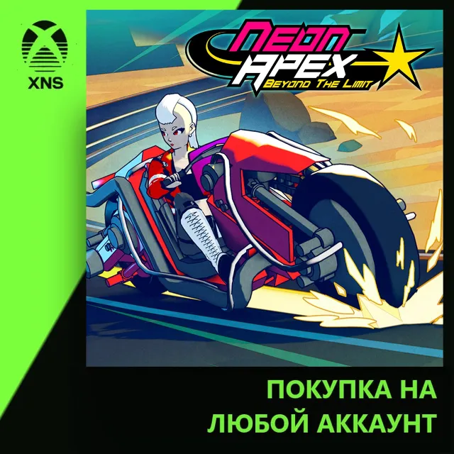 Neon Apex: Beyond the Limit Xbox | Любой аккаунт