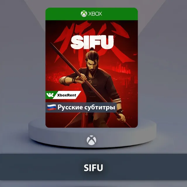 💎 SIFU 🎮 Xbox One | Series X|S