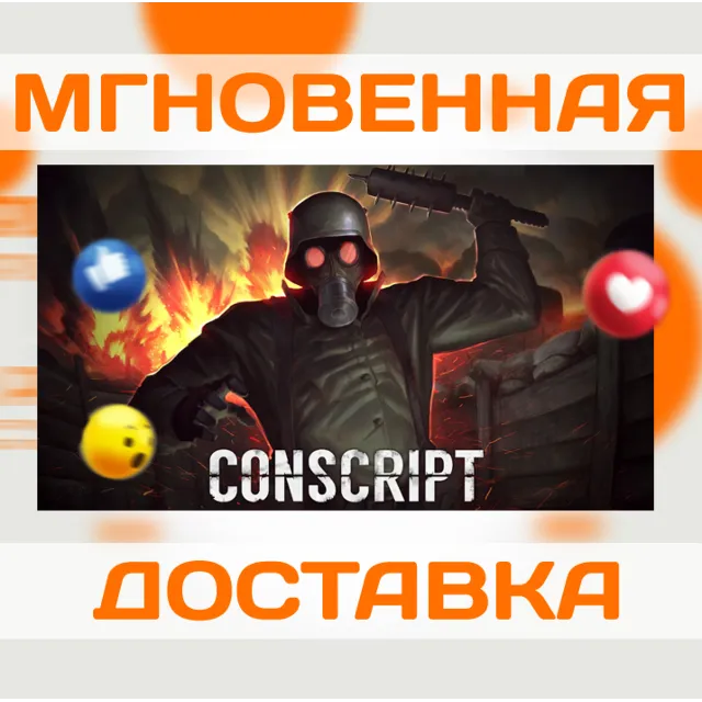 CONSCRIPT \ STEAM \ ВЕСЬ МИР + РФ \ КЛЮЧ