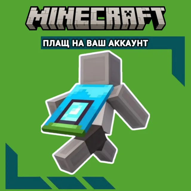 Ключ Home Плащ ✦ Minecraft Java &amp; Bedrock Twitch GLOBAL