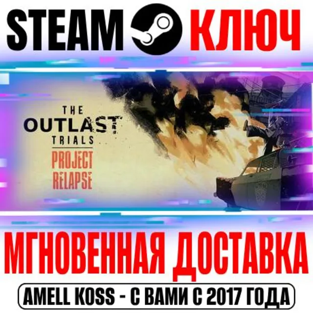The Outlast Trials | Reagent Starter Pack Edition Ключ