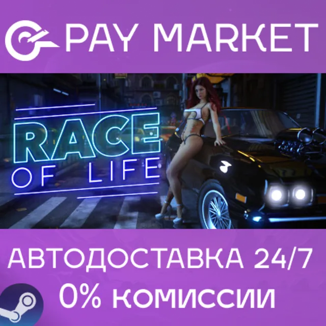 ⚡️Race of Life - Act 1 | АВТОДОСТАВКА [Россия Steam]