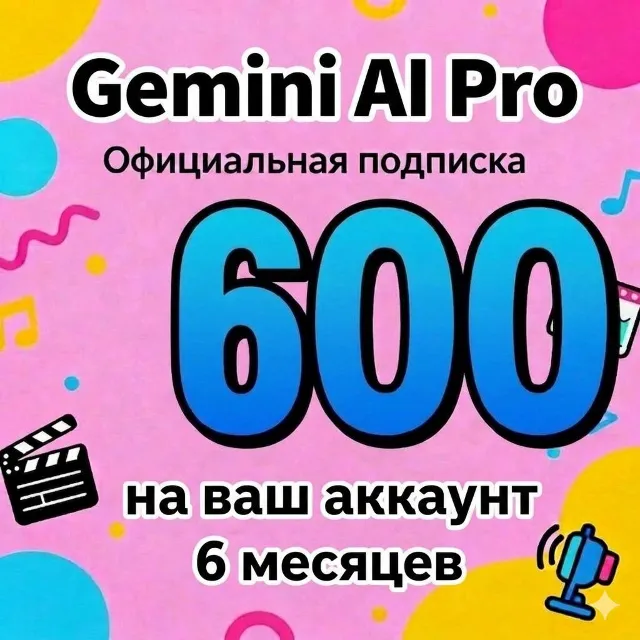Google Gemini AI Pro 6 месяцев
