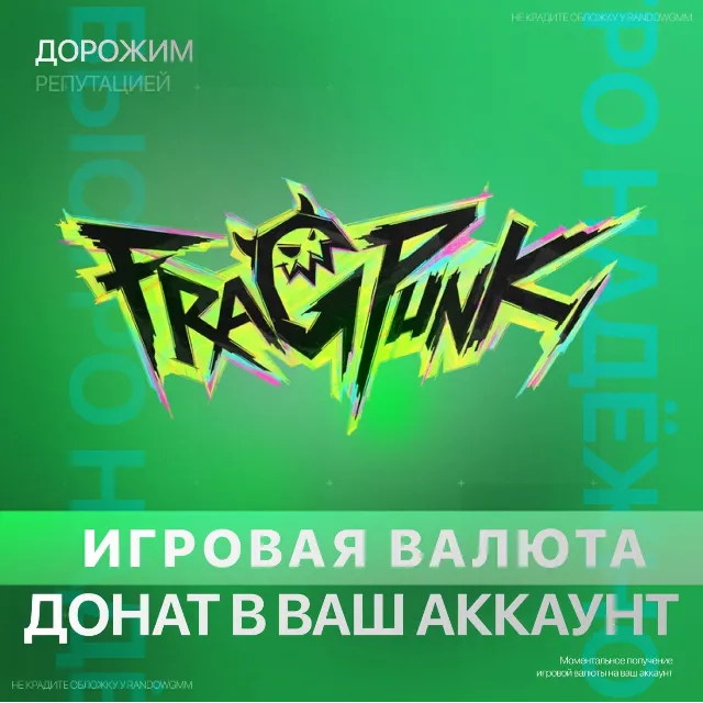 FragPunk | 95 - 10800 МОНЕТЫ PC | XBOX