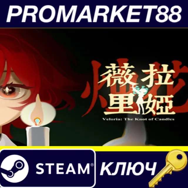 ⭐Veloria: The Knot of Candles Steam КЛЮЧ 🔑GLOBAL (NO T