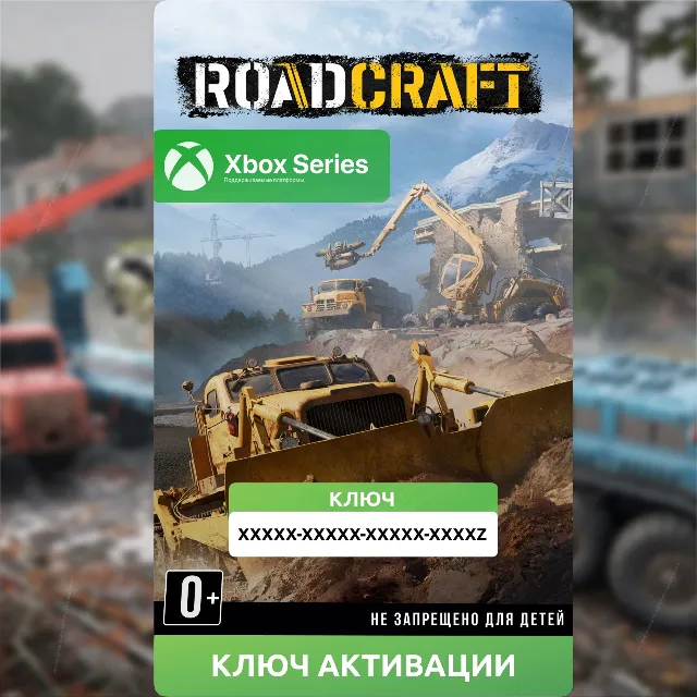 Ключ | RoadCraft (XBOX SERIES)