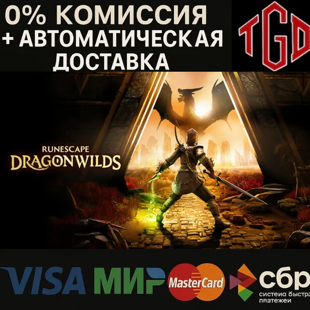 🔥 RuneScape: Dragonwilds | Steam Россия 🔥