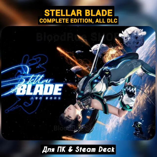 Stellar Blade Complete Ed. (Все DLC) +ПАТЧИ, Steam