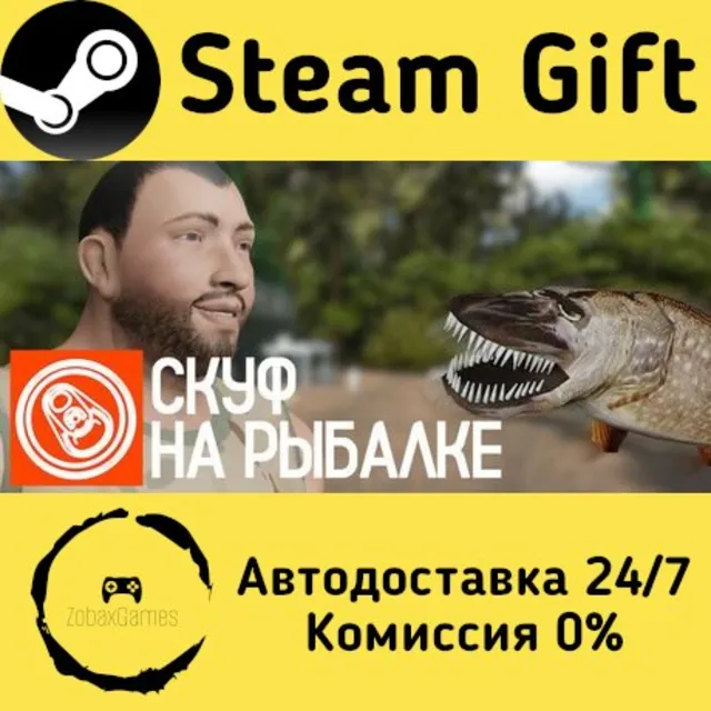 🚀 Скуф на рыбалке 🤖 Steam Gift Россия ⚡ мгновенно