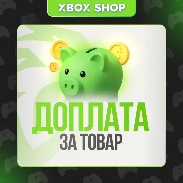 🎮ДОПЛАТА ЗА ТОВАР🎮