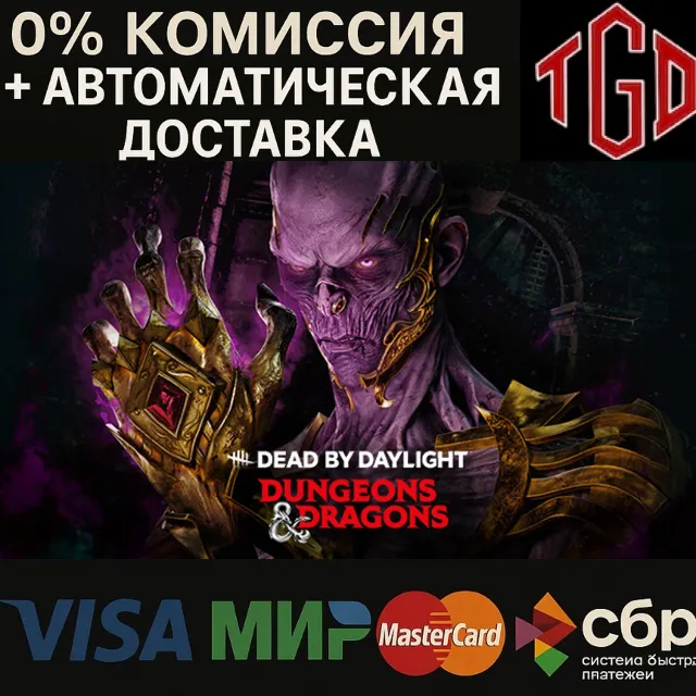 🔥 Dead by Daylight-Dungeons &amp; Dragons | Steam Россия �