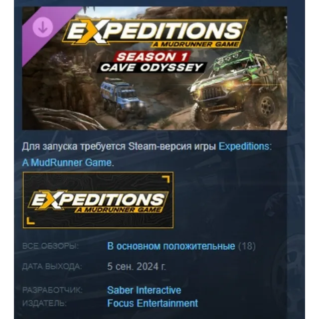 Expeditions: A MudRunner Game - Season 1: Cave Odyssey DLC AUTODELIVERY STEAM РОССИЯ