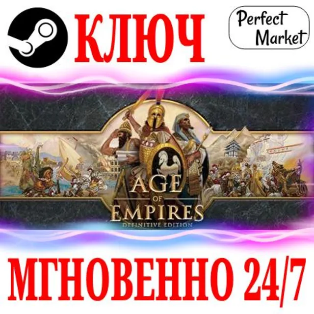 🍀Age of Empires Definitive Edition⚫STEAM🔑КЛЮЧ🌎РФ+МИР