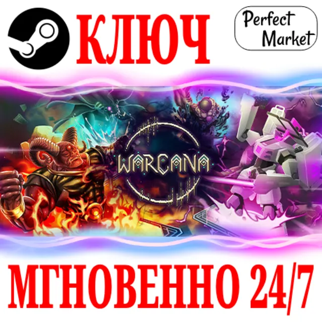 🍀WARCANA ⚫STEAM🔑КЛЮЧ🌎РФ+МИР