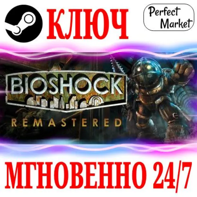 🍀BioShock (Original + Remastered) ⚫STEAM🔑КЛЮЧ🌎РФ+МИР