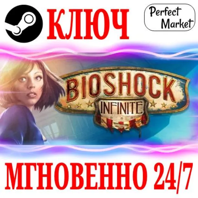 🍀BioShock Infinite | +Season Pass ⚫STEAM🔑КЛЮЧ🌎РФ+МИР