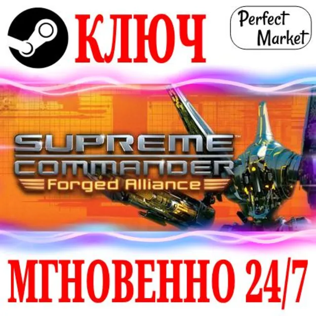 🍀Supreme Commander Forged Alliance⚫STEAM🔑КЛЮЧ🌎РФ+МИР