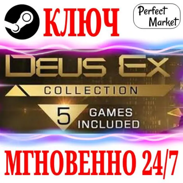 🍀The Deus Ex Collection (6 в 1) ⚫STEAM🔑КЛЮЧ🌎РФ+МИР