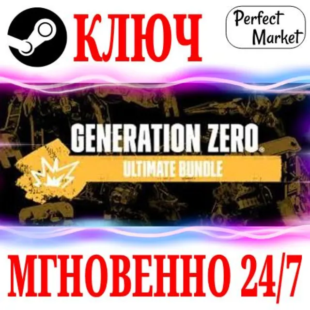 🍀Generation Zero Ultimate Bundle (+22 DLC)⚫STEAM🔑КЛЮЧ