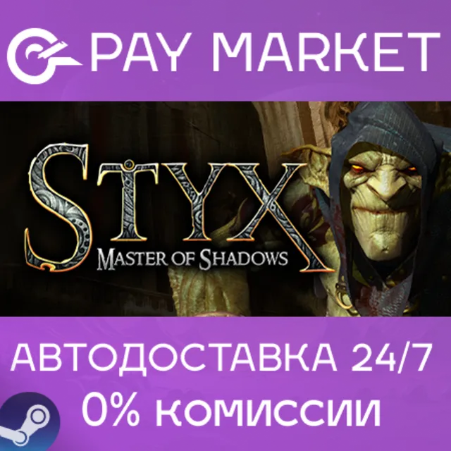 ⚡️Styx: Master of Shadows | АВТОДОСТАВКА RU Steam Gift