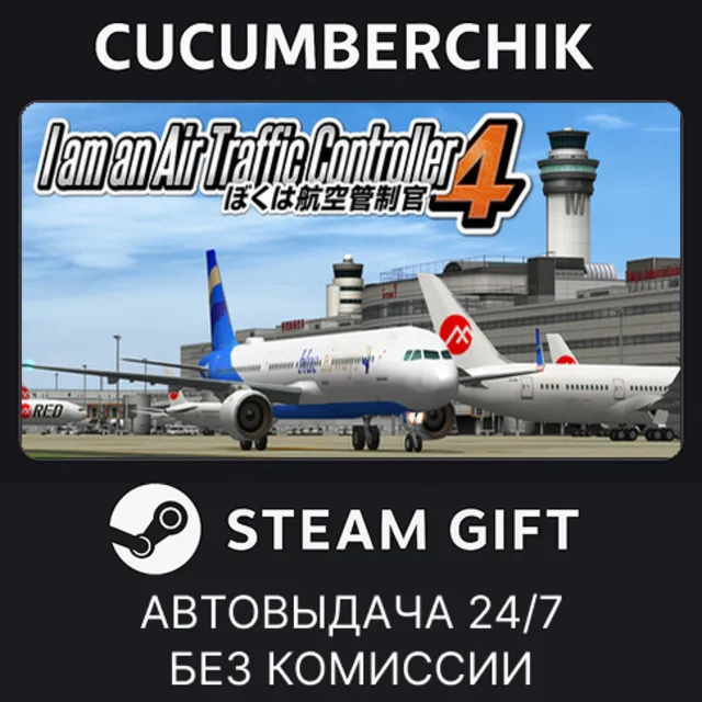 I am an Air Traffic Controller 4✅STEAM GIFT AUTO✅RU+МИР