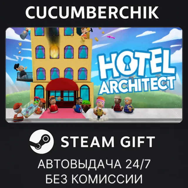 Hotel Architect✅STEAM GIFT AUTO✅RU+МИР