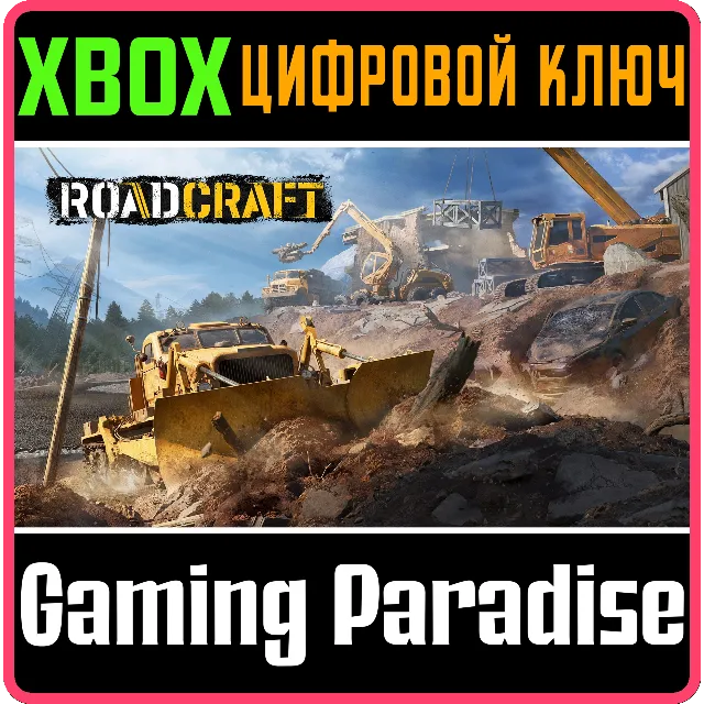 ROADCRAFT XBOX SERIES S|X КЛЮЧ/КОД