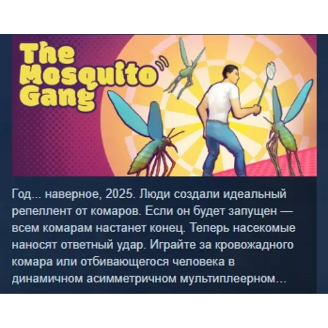 The Mosquito Gang АВТОДОСТАВКА STEAM GLOBAL МГНОВЕННО ЛИЦЕНЗИЯ