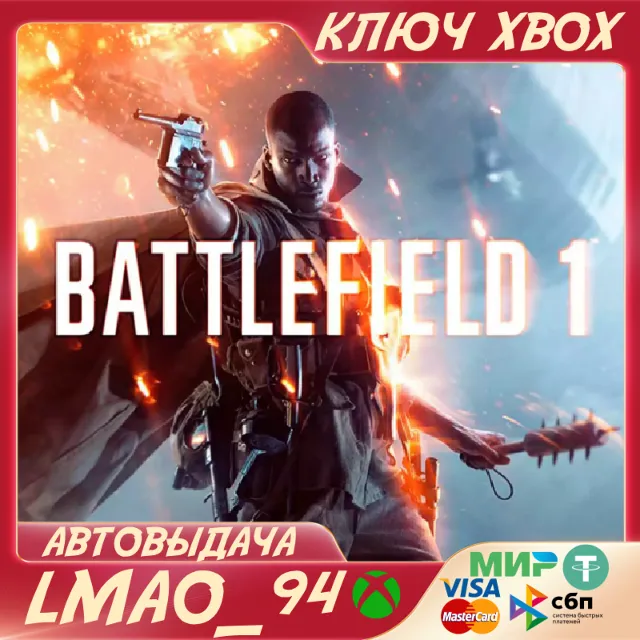 BATTLEFIELD 1❗XBOX ONE|SERIES XS КЛЮЧ