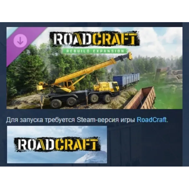 RoadCraft - Rebuild Expansion DLC АВТОДОСТАВКА STEAM РОССИЯ