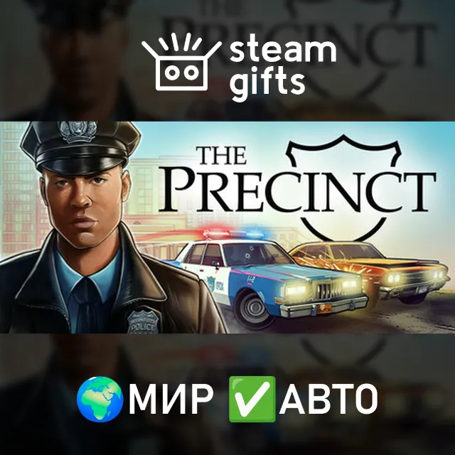 The Precinct МИР АВТО