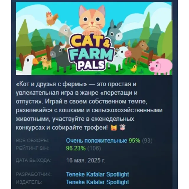 Cat &amp; Farm Pals АВТОДОСТАВКА STEAM GLOBAL МГНОВЕННО ЛИЦЕНЗИЯ