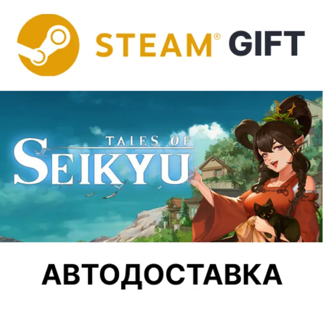 Легенды Сейкю Steam РУ КЗ УКР ТР РБ СНГ автодоставка