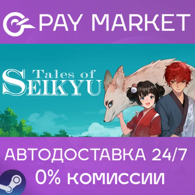 ⚡️ Tales of Seikyu | АВТО [Россия Steam Gift]